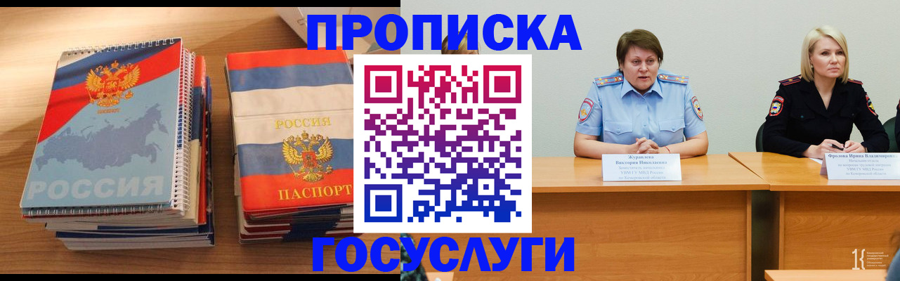 прописка от собственника в Кисловодске