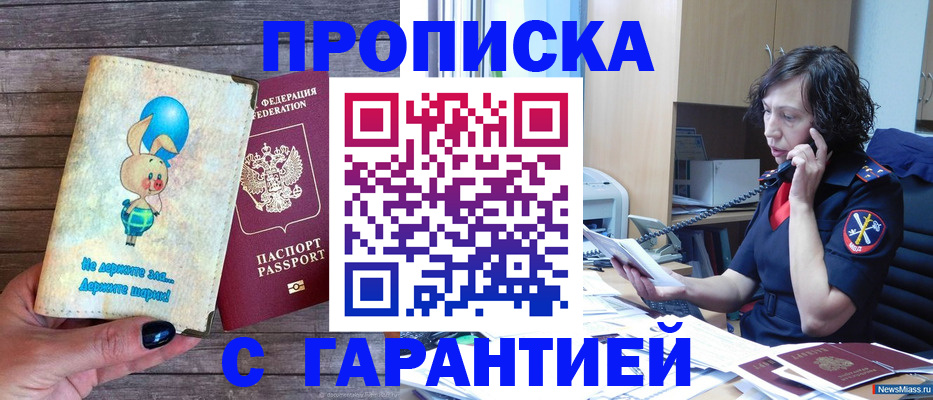 прописка от собственника в Кисловодске